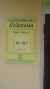 Фотография Садхана 1