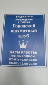 Фотография Городской шахматный клуб 5
